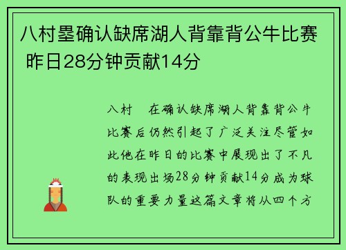 八村塁确认缺席湖人背靠背公牛比赛 昨日28分钟贡献14分