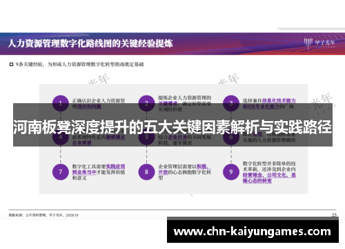 河南板凳深度提升的五大关键因素解析与实践路径